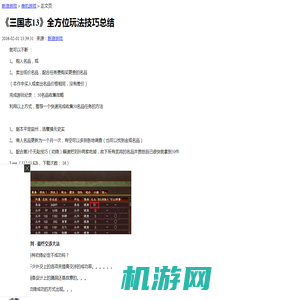 《三国志13》全方位玩法技巧总结 _单机游戏-新闻_新浪游戏_新浪网