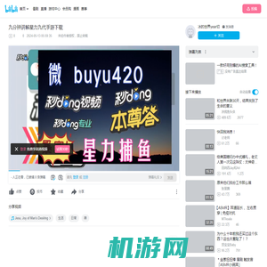 九分钟讲解星力九代手游下载_哔哩哔哩_bilibili