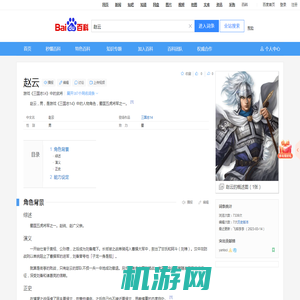 赵云（游戏《三国志14》中的武将）_百度百科