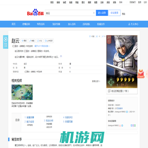 赵云（《三国志・战略版》中的武将）_百度百科