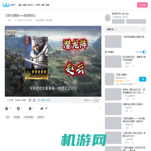 三国志战略版——潜龙阵赵云_哔哩哔哩bilibili_三国志战略版