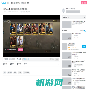 【南乔abcd】最新视频来袭，快来看看吧！_哔哩哔哩bilibili_三国志