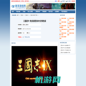 三国志9 免安装繁体中文绿色版_牧羊游戏网