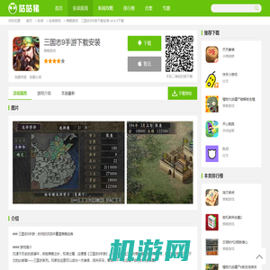 三国志9手游下载安装手机版-三国志9手游下载安装最新版 v4.6.4-咕咕猪