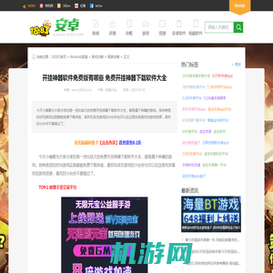 开挂神器软件免费版有哪些 免费开挂神器下载软件大全 18183Android游戏频道