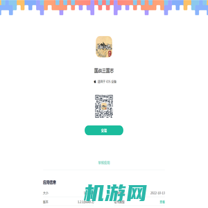 国战三国志 iOS(iPhone/iPad) 版本 IPA 下载 - PGYER.COM