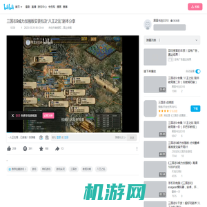 三国志9威力加强版安装包及“八王之乱”剧本分享_单机游戏热门视频