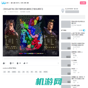 三国志9 pc版下载-三国志下载单机游戏-最新版【下载地址看简介】_哔哩哔哩_bilibili