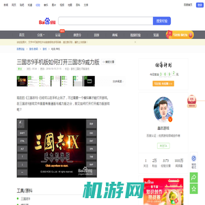 三国志9手机版如何打开三国志9威力版-百度经验