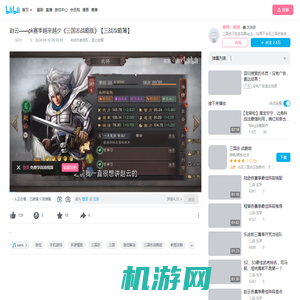 赵云——pk赛季越来越少《三国志战略版》【三战攻略簿】_哔哩哔哩bilibili_三国志_手游情报