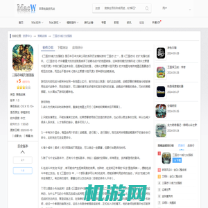 三国志9威力加强版 1.0 for Mac|Mac版下载 |  |    麦克坞 - 苹果软件分享站