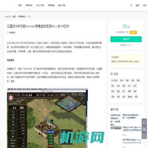 三国志9中文版formac苹果游戏支持14.x 和 M芯片 - 苹果小学堂