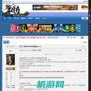 三国志9优化伴侣开放配置版 - 三国志14PK威力加强版+三国志13PK威力加强版+三国志：建造+三国志12PK威力加强版+三国志11中文PK版 -  游侠NETSHOW论坛 -  Powered by Discuz!