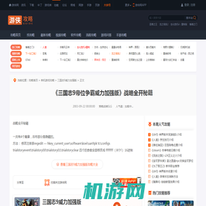 《三国志9帝位争霸威力加强版》战略全开秘籍-游侠网