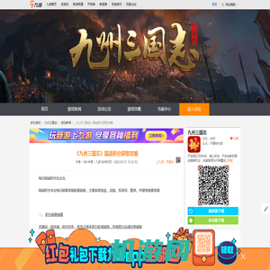 《九州三国志》国战积分获取攻略_九州三国志_九游手机游戏