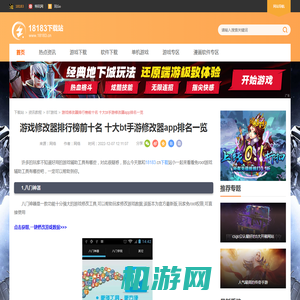 游戏修改器排行榜前十名 十大bt手游修改器app排名一览_18183下载站18183.cn