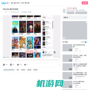 单机玩家必看的使用教程_哔哩哔哩bilibili