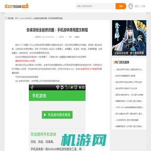 安卓游戏全能修改器：手机游侠使用图文教程_安卓软件资讯_中国第一安卓游戏门户_当乐网