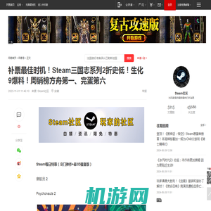 补票最佳时机！Steam三国志系列2折史低！生化9爆料！周销榜方舟第一、完蛋第六|游戏|三国志13_网易订阅