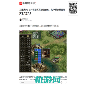 三国志9：这才是最不科学的地方，几个兵突然直接灭了几万兵？