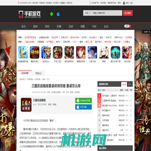 三国志战略版董卓武将攻略 董卓怎么样:: 游民星空 GamerSky.com