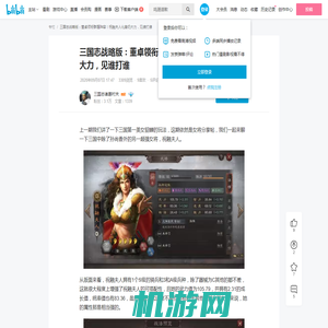 三国志战略版：董卓领衔群盾阵容！祝融夫人化身奶大力，见谁打谁 - 哔哩哔哩