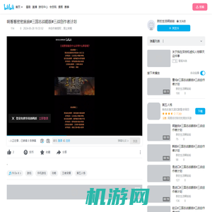 啊看看密密麻麻#三国志战略版#三战创作者计划_王者荣耀_攻略