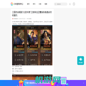 三国志战略版“北定中原”三势阵法正曹操张角是战攻收割机攻略-小米游戏中心