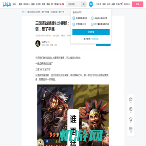 三国志战略版9.28更新：孟获“伪增强”，“98”真削弱，惹了平民 - 哔哩哔哩