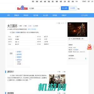 大三国志（2015年蜗牛公司开发的动作策略类手机游戏）_百度百科