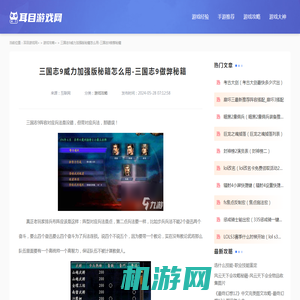 三国志9威力加强版秘籍怎么用-三国志9做弊秘籍 - 耳目游戏网