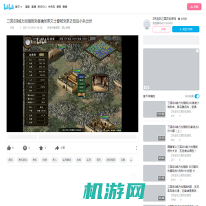 三国志9威力加强版刘备擒张燕灭士變破刘表之极品小兵出世_单机游戏热门视频