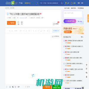 下载  115网盘  三国志9威力加强版整合版 - 豆丁网Docin