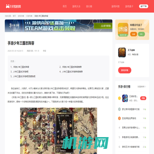 手游少年三国志阵容-贝多客游戏网