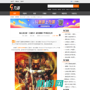 指尖上的三国！《三国志13：威力加强版》PSV版正式上市_九游手机游戏