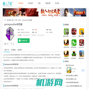 gameguardian修改器手游下载-gameguardian修改器手游手机最新版v101.1-懒人网