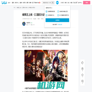 被擒王上线 《三国志大战M》公布南蛮入侵玩法 - 哔哩哔哩