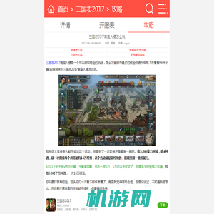 三国志2017南蛮入侵怎么玩_三国志2017攻略_9k9k手游网