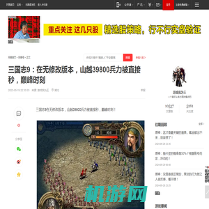 三国志9：在无修改版本，山越39800兵力被直接秒，巅峰时刻|兵法|关羽|许褚|典韦|相性|夏侯惇|三国志战略版_网易订阅