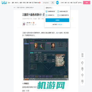 三国志11血色衣冠6.0：四朝争统之明朝分析 - 哔哩哔哩