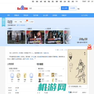 马岱（三国时期蜀汉武将）_百度百科