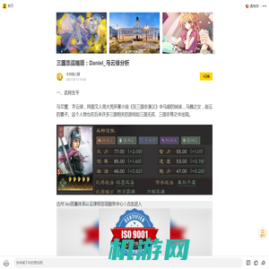 三国志战略版：Daniel_马云禄分析_手机搜狐网