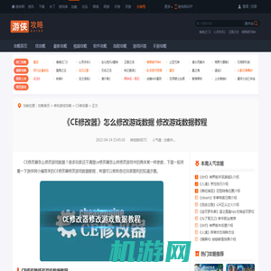 CE修改器怎么修改游戏数据 CE修改器修改游戏数据教程-游侠网