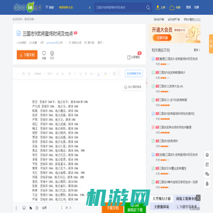 三国志9武将登场时间及地点 - 豆丁网Docin