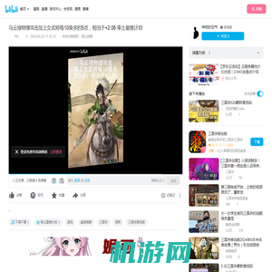 马云禄物理攻击加上女武将每10级多的5点，相当于+2.06  率土星推计划_三国杀