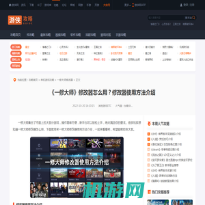 一修大师修改器怎么用-修改器使用方法介绍-游侠网