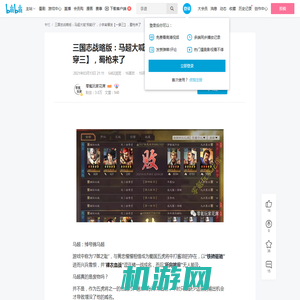 三国志战略版：马超大喊“我能行”，小宇宙爆发【一穿三】，蜀枪来了 - 哔哩哔哩