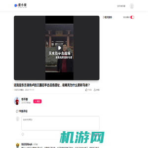 这就是东方滑铁卢的三国街亭古战场遗址，诸葛亮为什么要斩马谡？-度小视