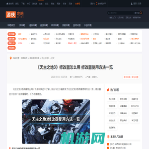 无主之地3修改器怎么用 无主之地3修改器使用方法一览-游侠网