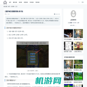 三国志9威力加强版攻略心得 兵法 - 搜攻略 - 灿灿游戏攻略网